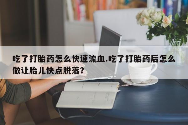 堕胎药使用动态 第59页