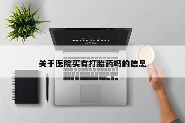 堕胎药使用动态 第40页