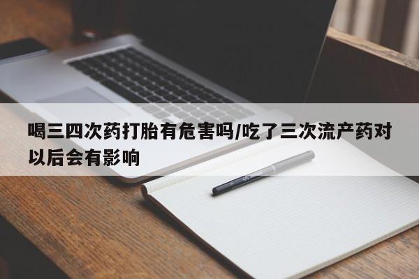 堕胎药使用动态 第35页