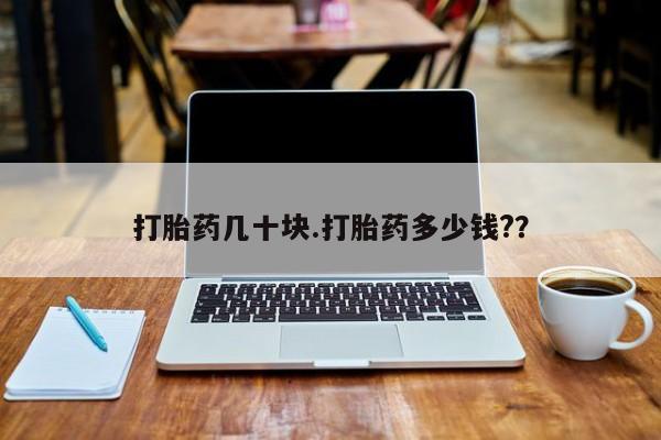 堕胎药使用新闻 第30页