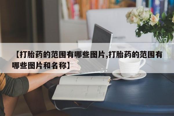 堕胎药使用新闻 第10页