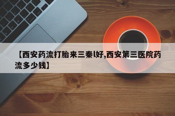 堕胎药使用资讯 第214页