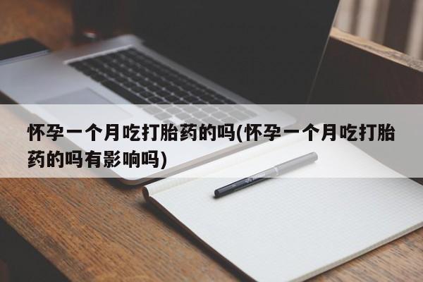 堕胎药使用要闻 第213页