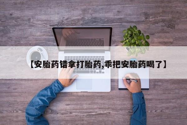 堕胎药使用新闻 第155页