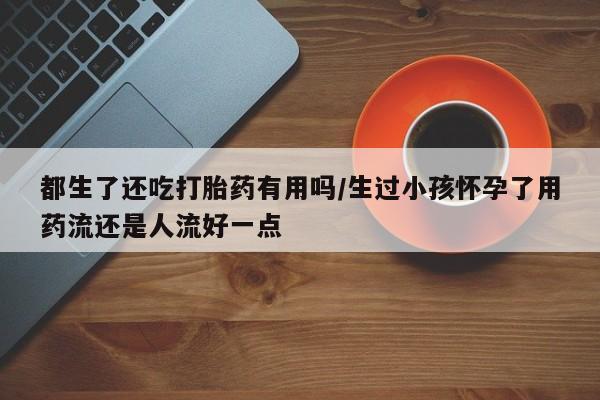 堕胎药使用要闻 第181页
